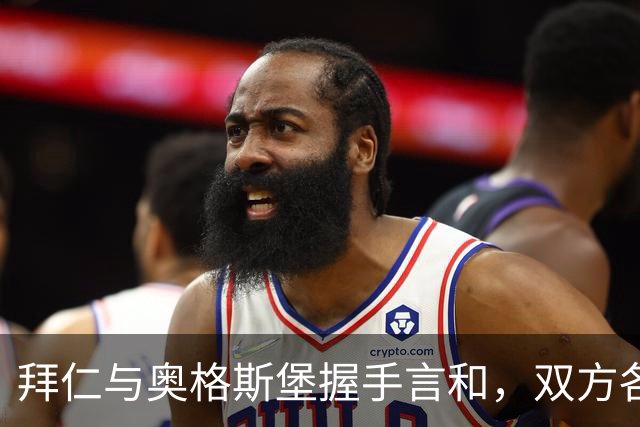 拜仁与奥格斯堡握手言和，双方各自表现不俗